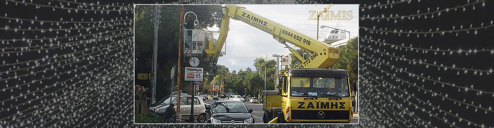 Τοποθέτηση και αποξήλωση εορταστικού στολισμού