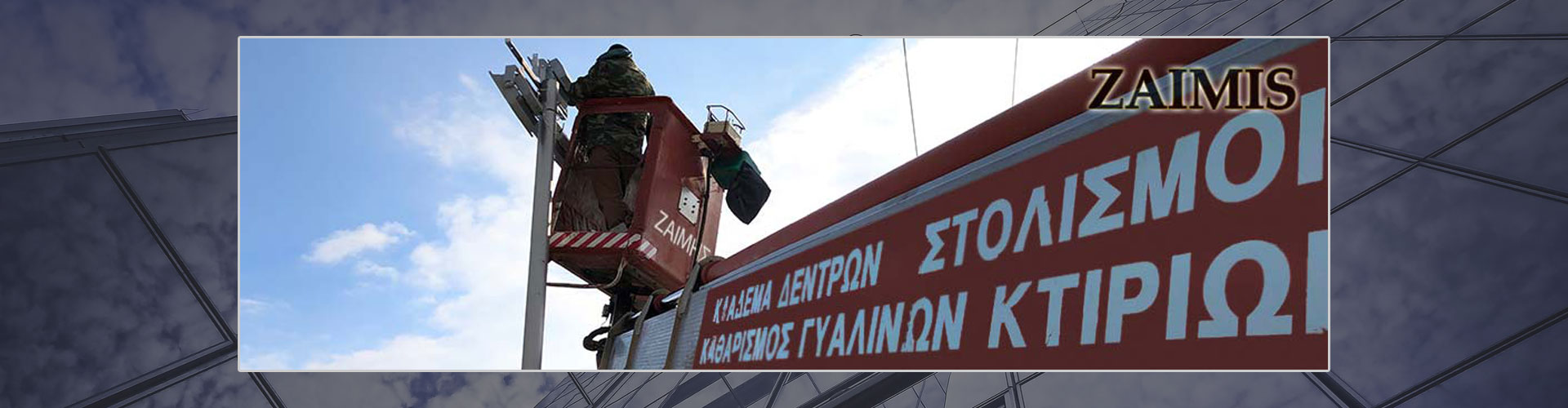 ΤΟΠΟΘΕΤΗΣΗ ΕΠΑΓΓΕΛΜΑΤΙΚΟΣ ΦΩΤΙΣΜΟΣ